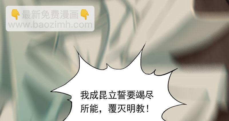 🍜倚天屠龙记 第八十五话 祸起萧墙破金汤 第38页