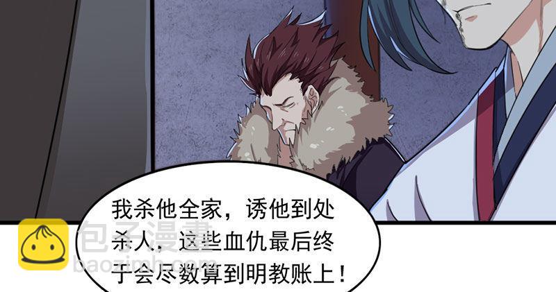 🍜倚天屠龙记 第八十五话 祸起萧墙破金汤 第48页