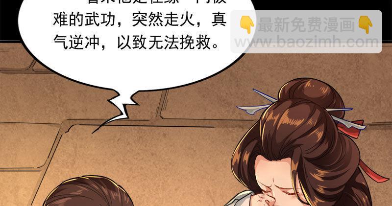 🍜倚天屠龙记 第八十五话 祸起萧墙破金汤 第5页
