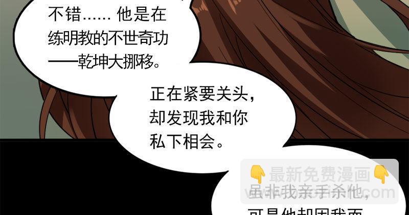 🍜倚天屠龙记 第八十五话 祸起萧墙破金汤 第8页