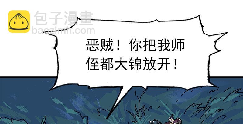 🍜倚天屠龙记 第九话 所谓伊人 第2页