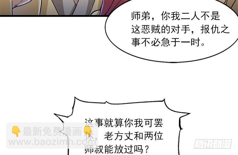 🍜倚天屠龙记 第九话 所谓伊人 第38页