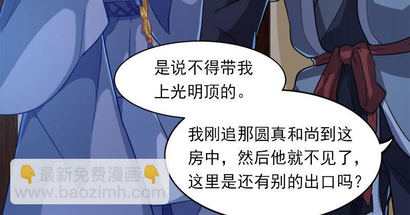 🍜倚天屠龙记 第八十七话 化解争端 第19页