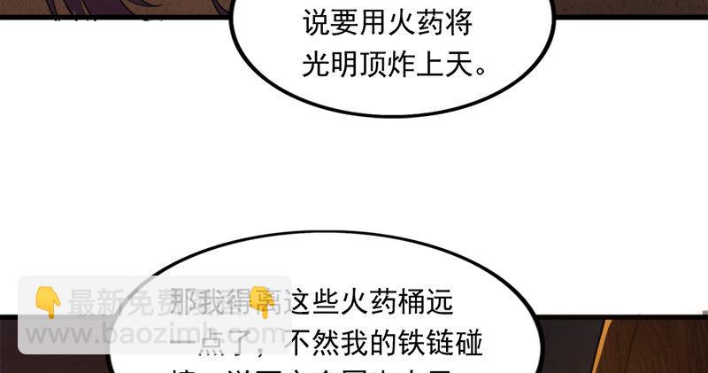 🍜倚天屠龙记 第八十九话 与子共穴相扶将 第17页