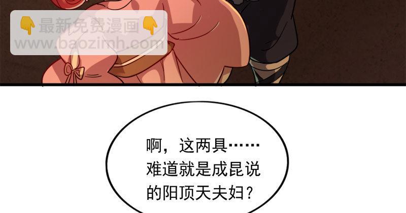 🍜倚天屠龙记 第八十九话 与子共穴相扶将 第37页