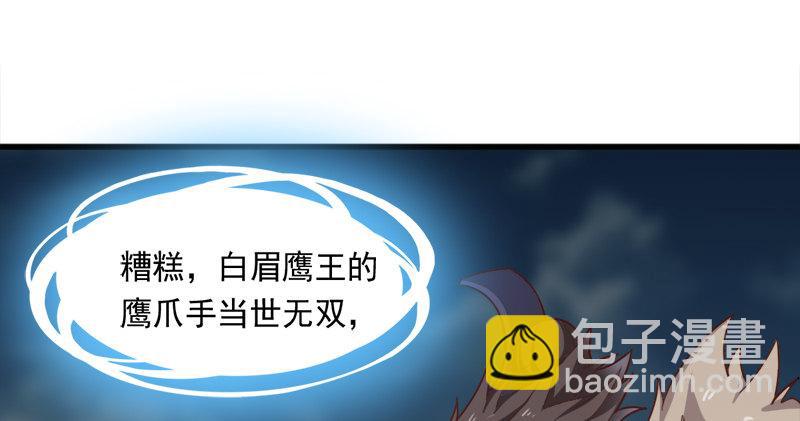 🍜倚天屠龙记 第九十三话 护教法王殷天正 第21页