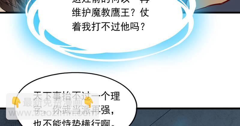 🍜倚天屠龙记 第九十五话 焚我残躯，熊熊圣火 第31页