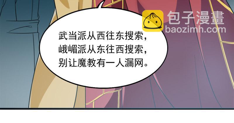 🍜倚天屠龙记 第九十五话 焚我残躯，熊熊圣火 第45页