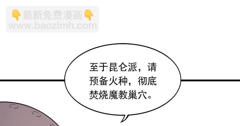 🍜倚天屠龙记 第九十五话 焚我残躯，熊熊圣火 第46页