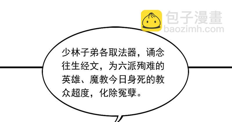 🍜倚天屠龙记 第九十五话 焚我残躯，熊熊圣火 第49页