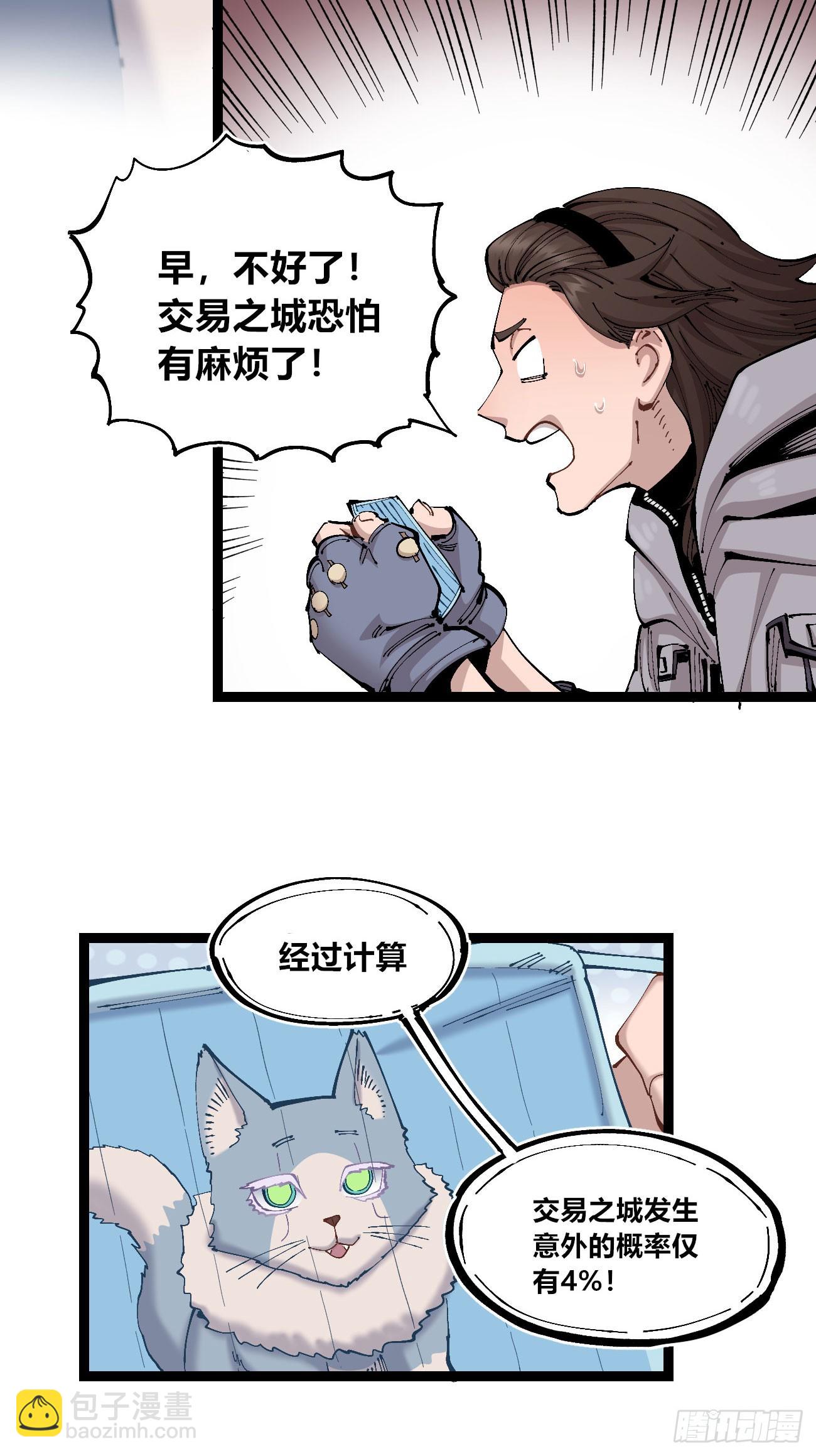一分为二-第104话