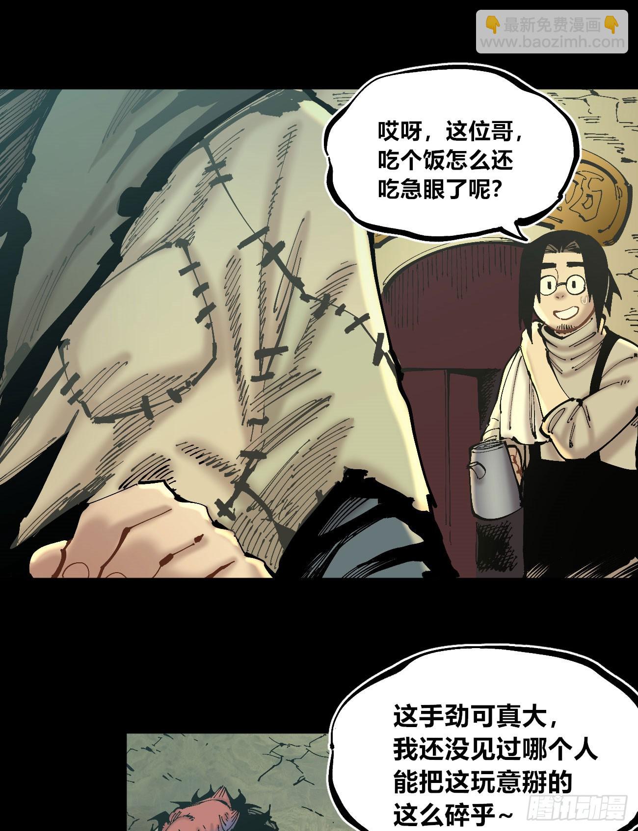 圈外的蚂蚁-第108话