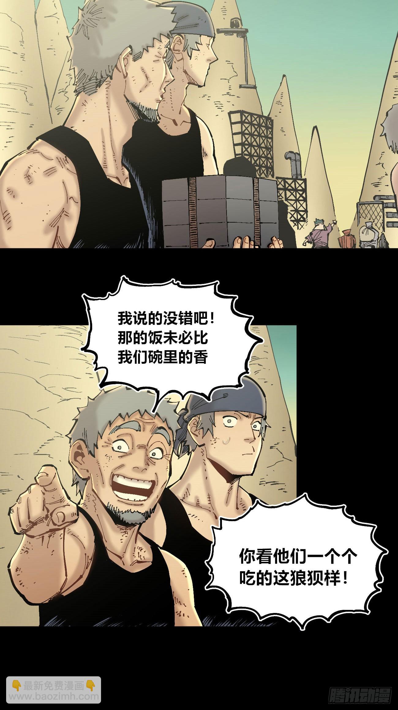 圈外的蚂蚁-第108话