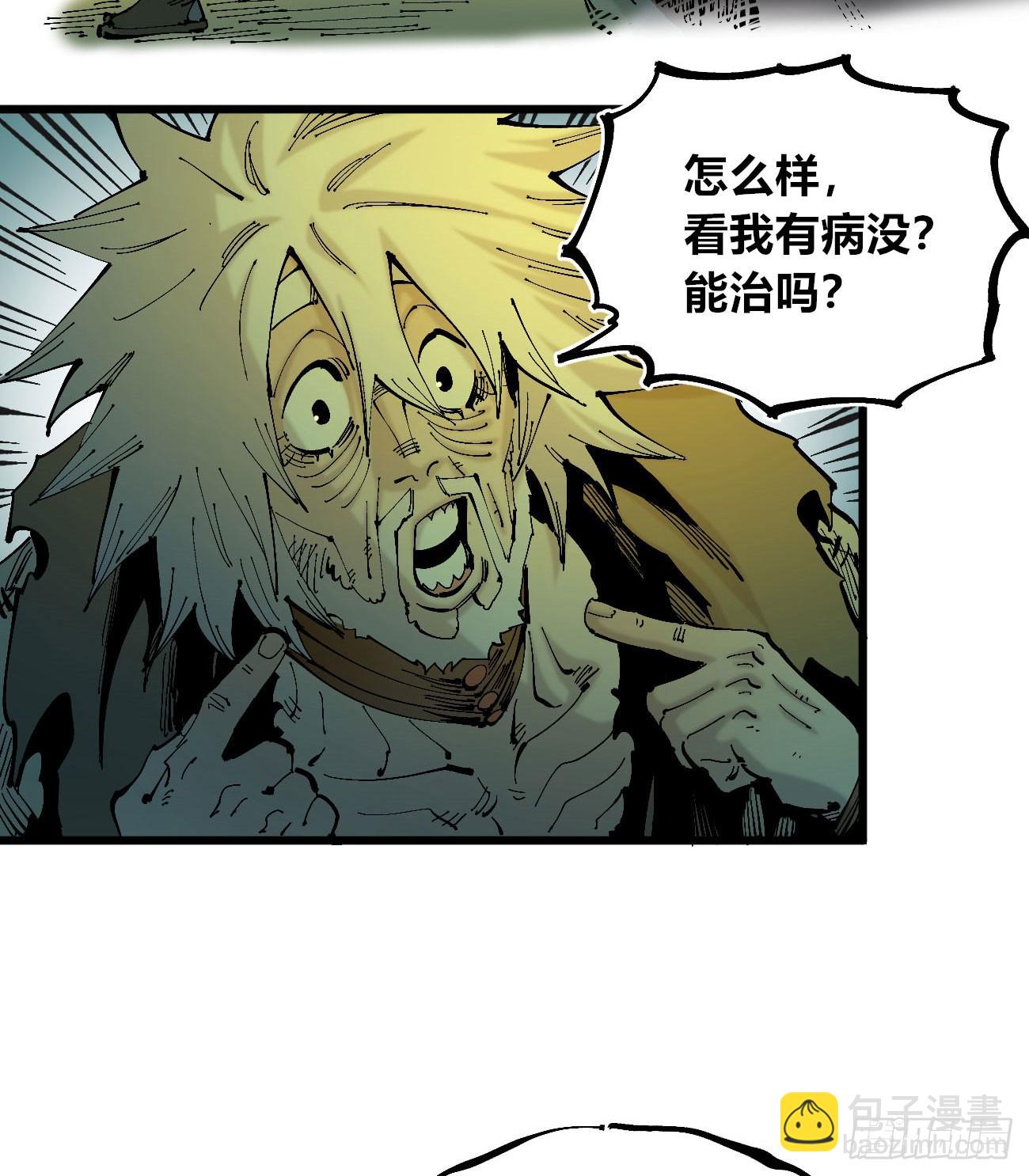 说大话的医生-第116话