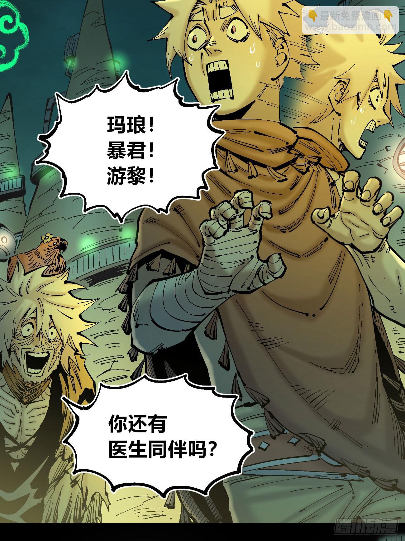 说大话的医生-第116话