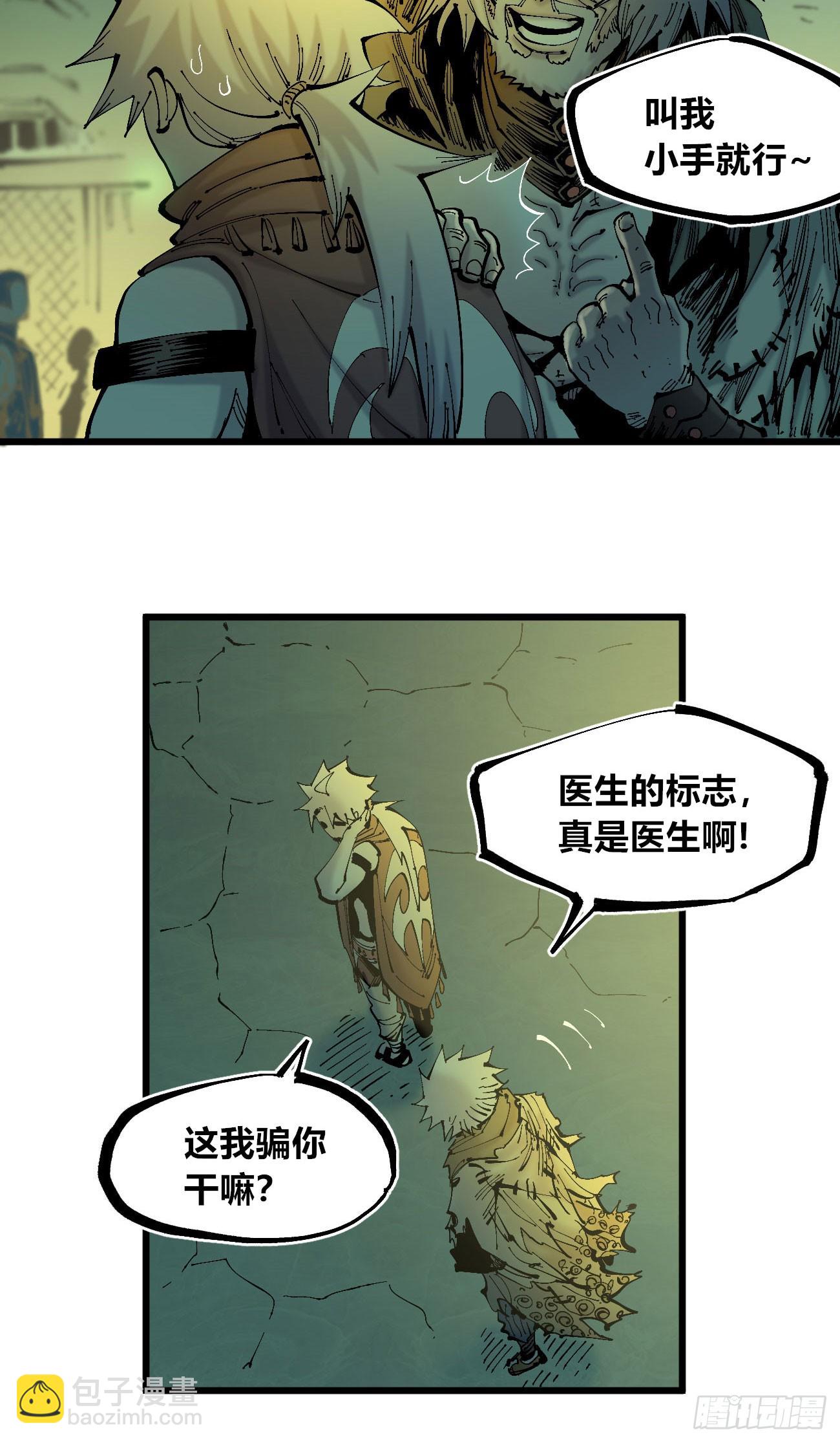 说大话的医生-第116话