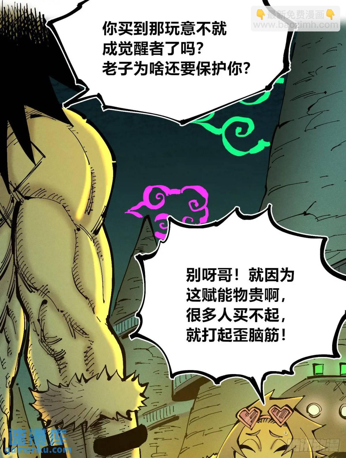 赋能物(1/2)-第126话