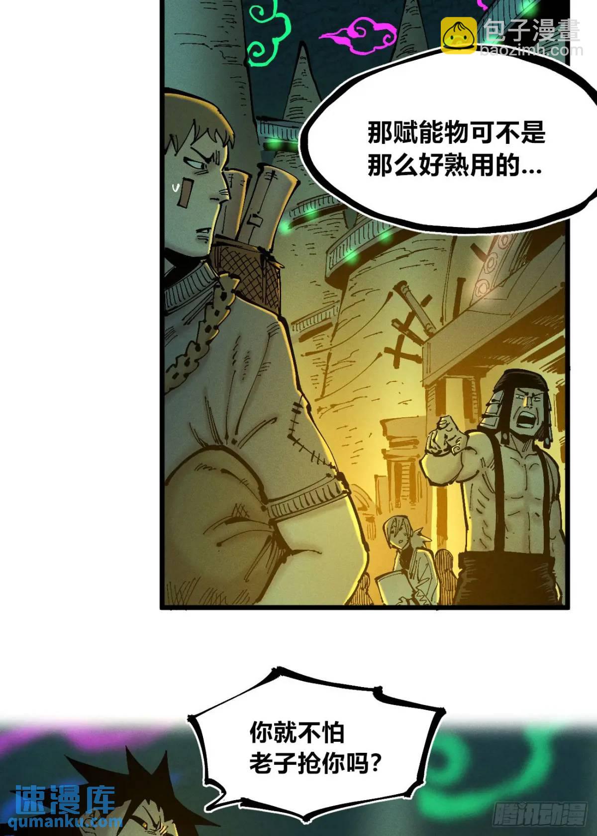 赋能物(1/2)-第126话