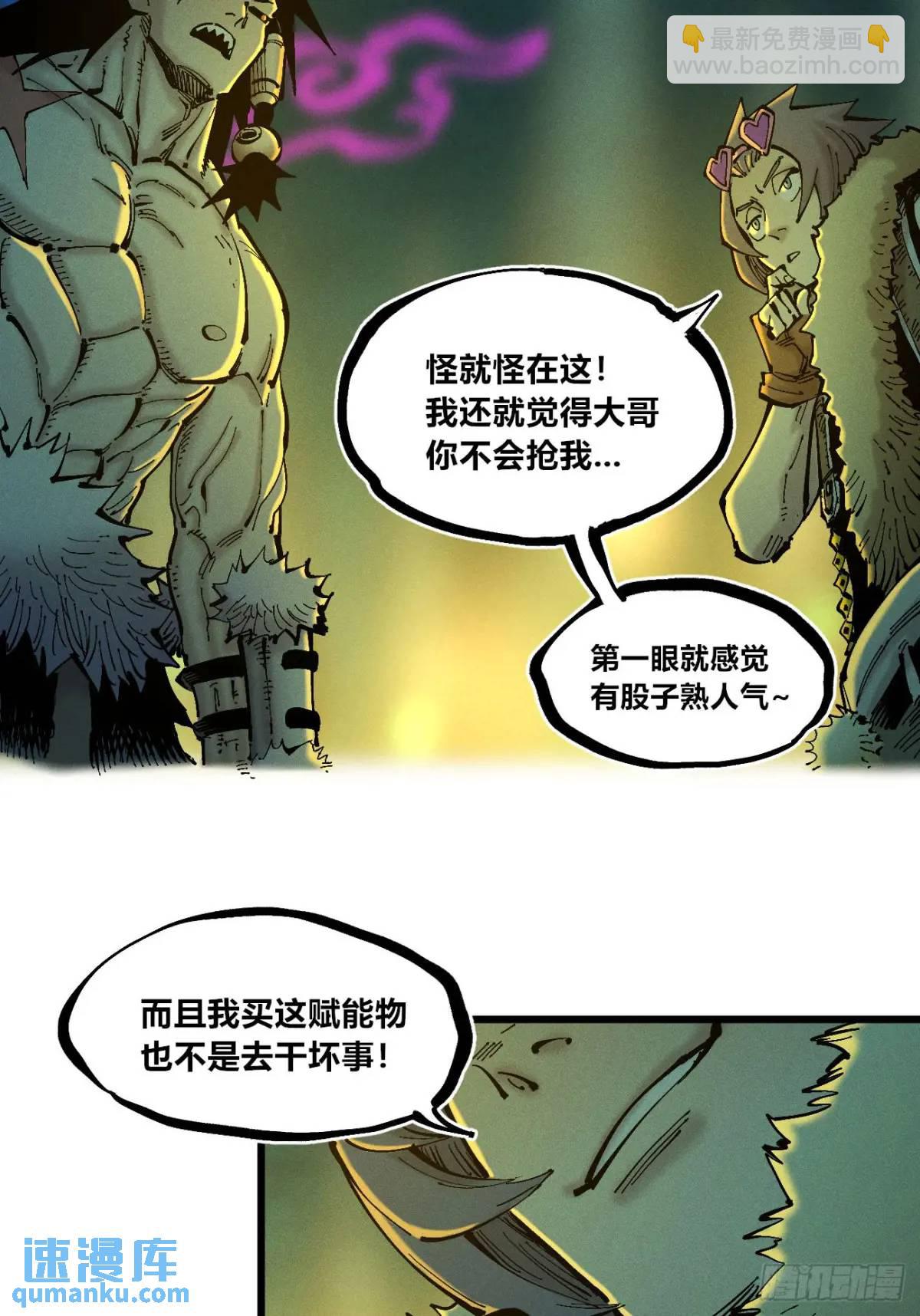 赋能物(1/2)-第126话