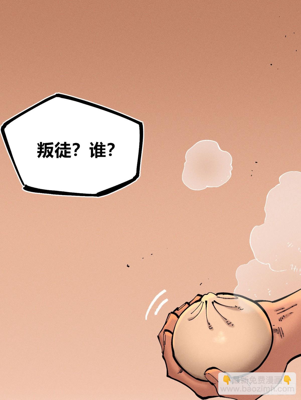 叛徒(1/2)-第162话