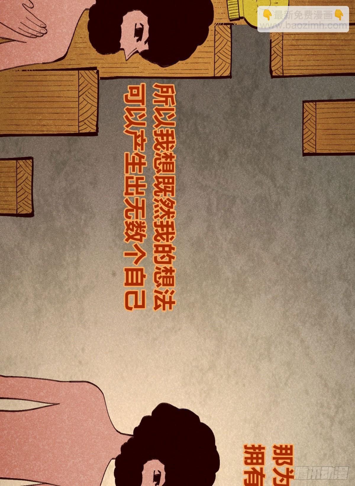 想生想死-第164话