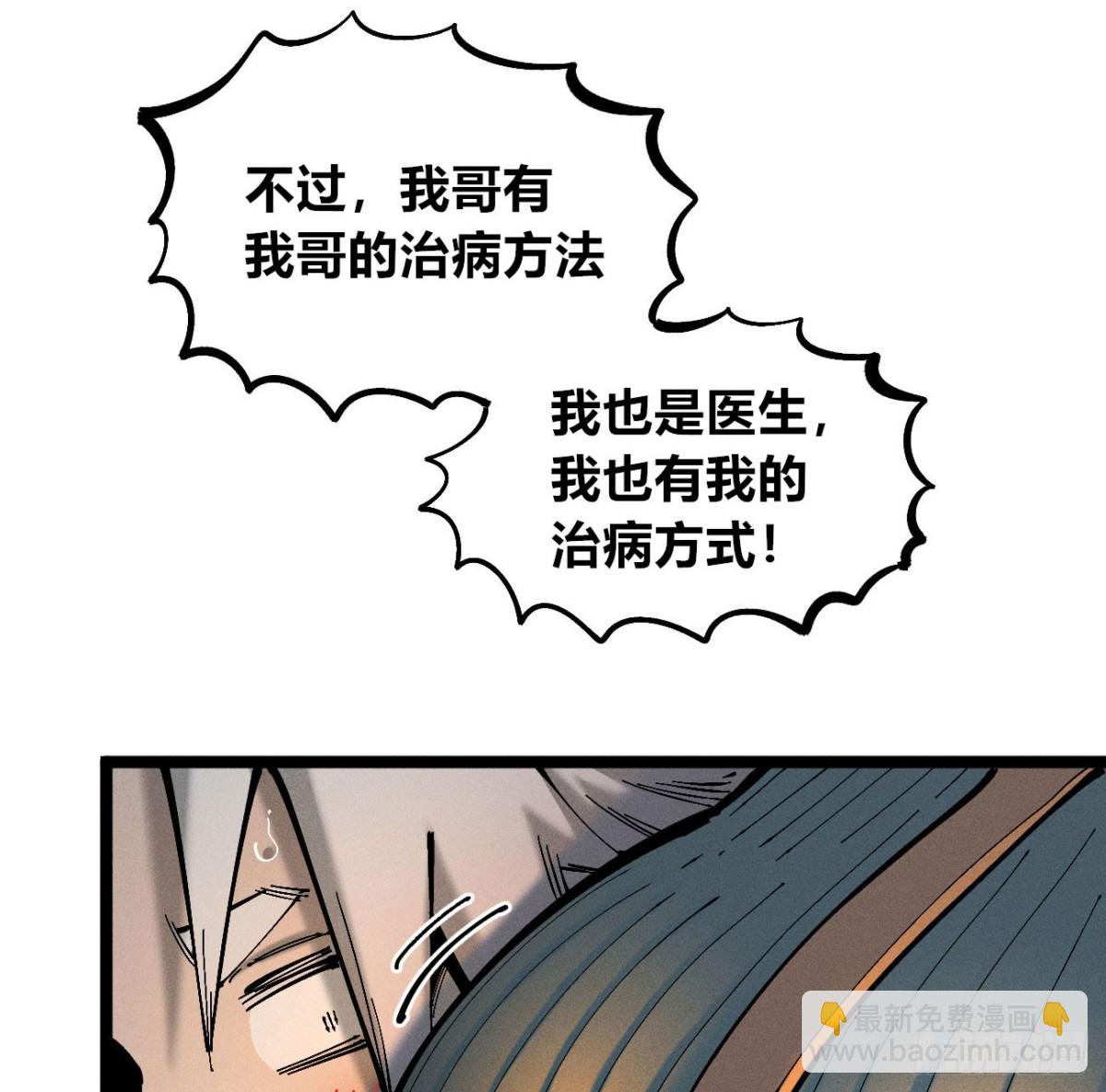 看不见医生-第168话