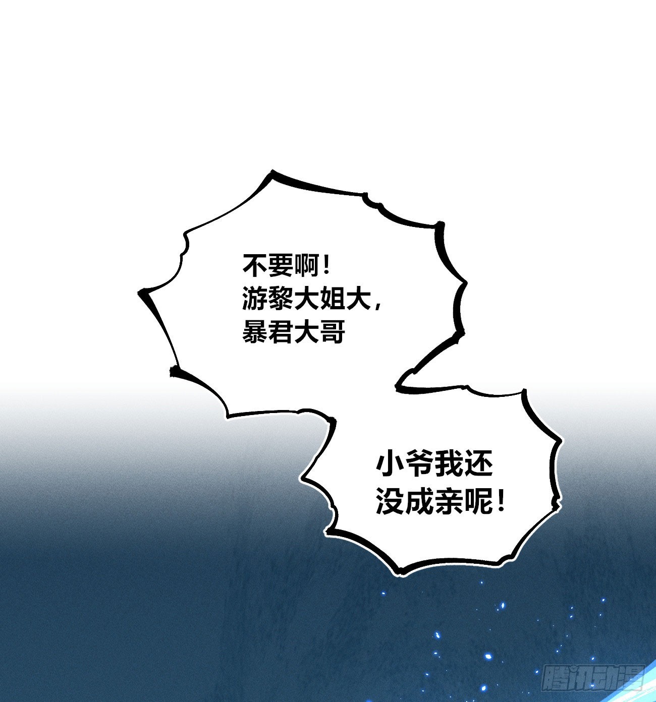 撕票吧-第264话