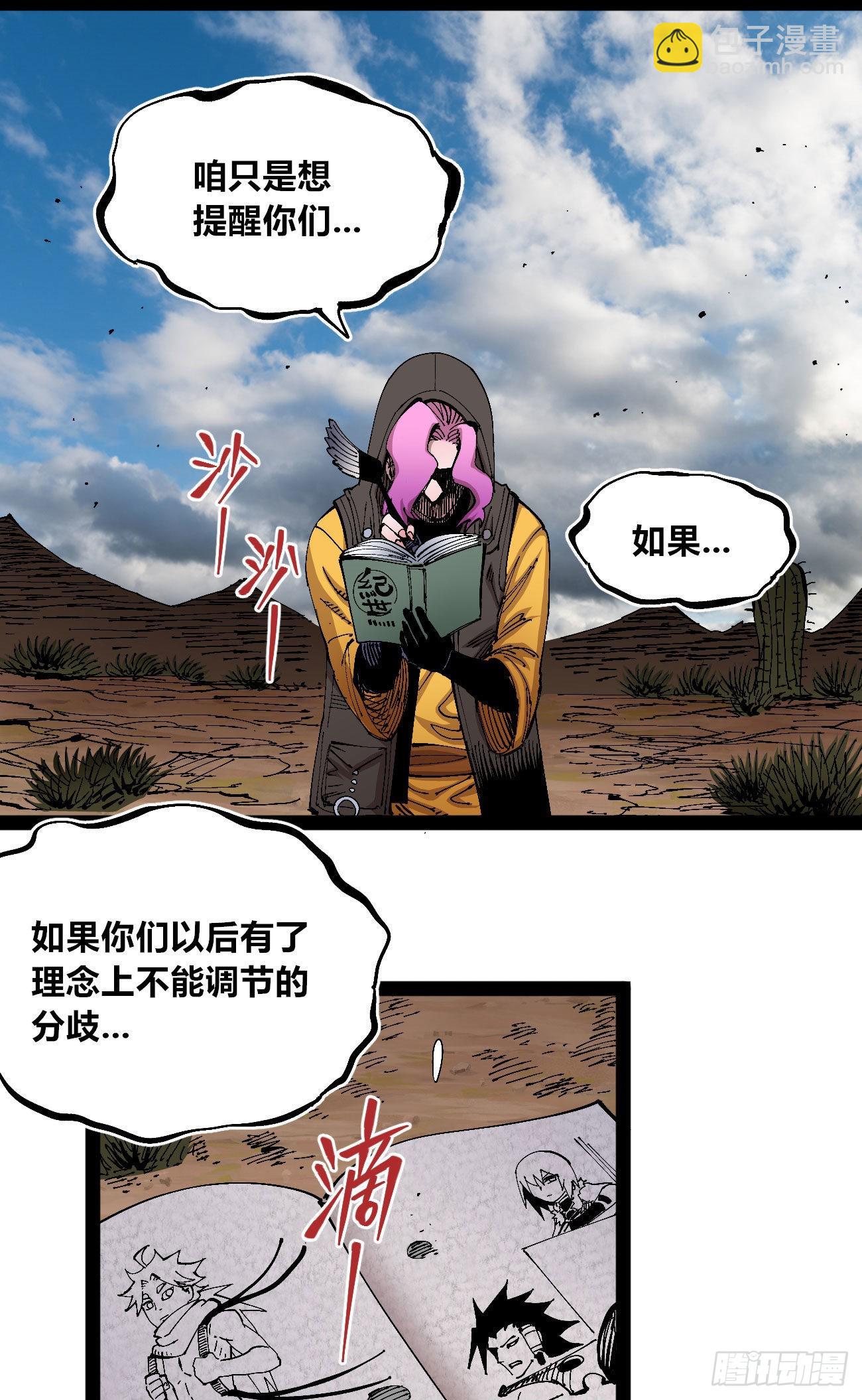 短暂的队友(1/2)-第64话