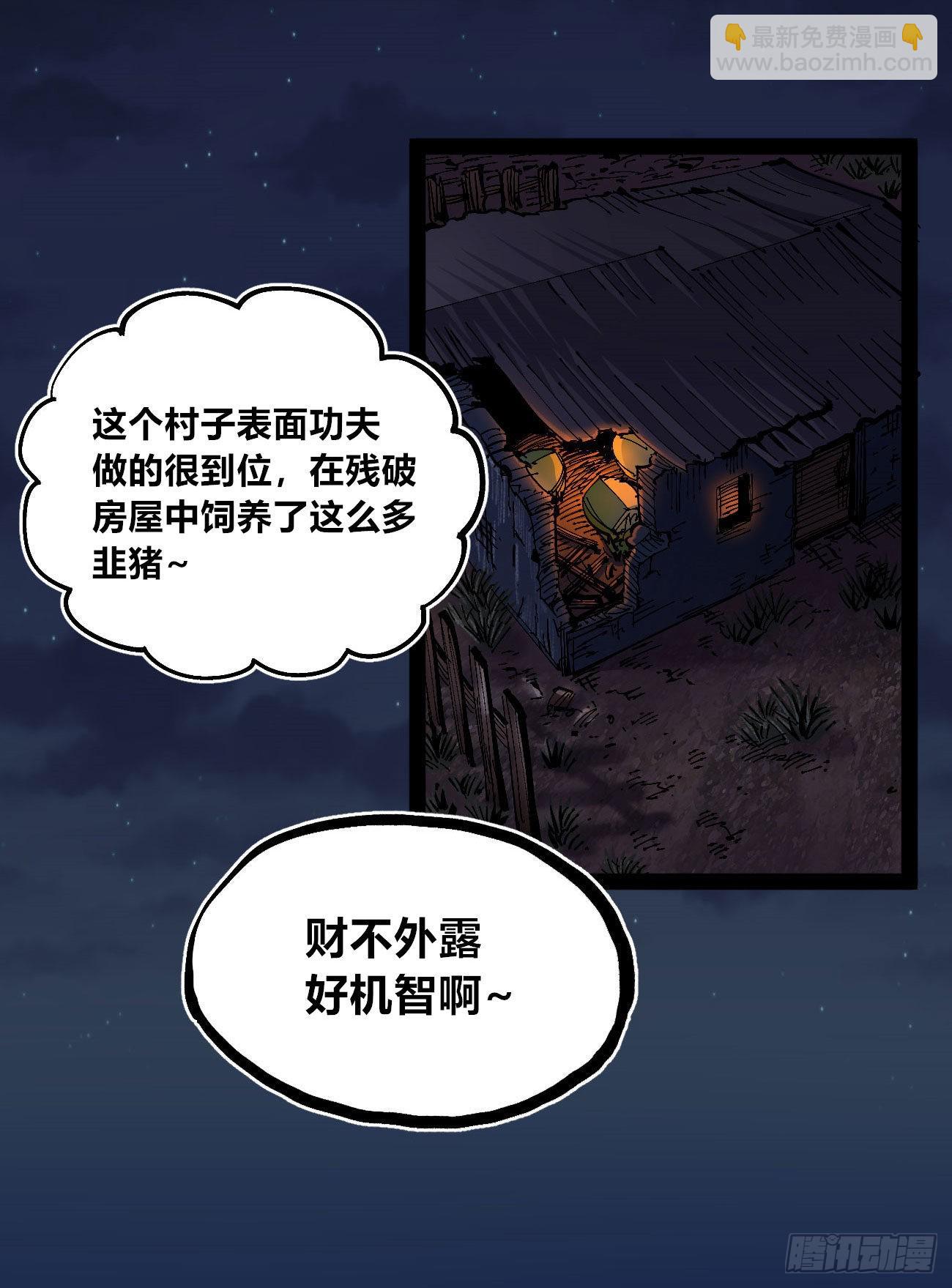 他俩是好人-第66话
