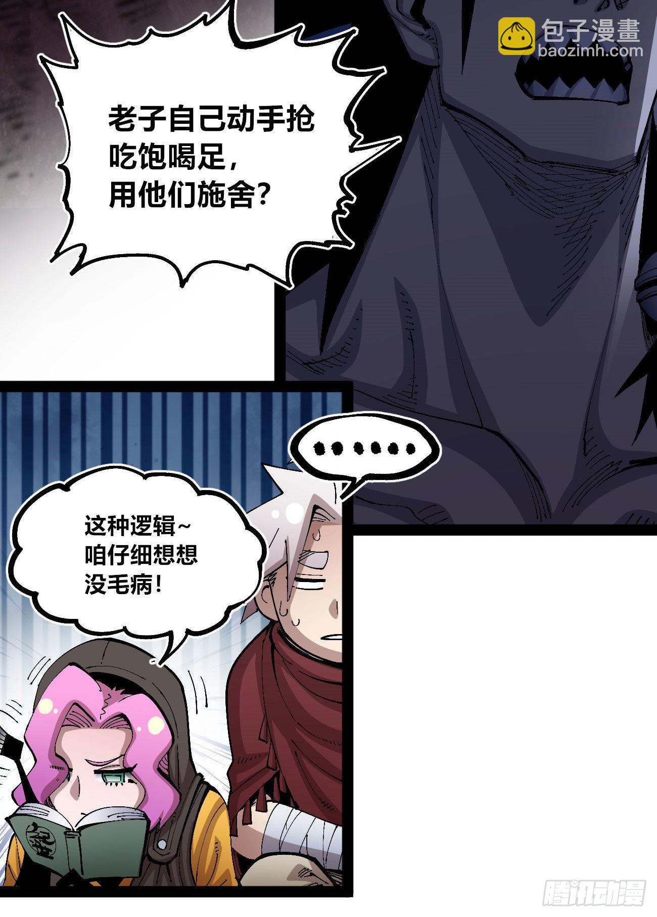他俩是好人-第66话