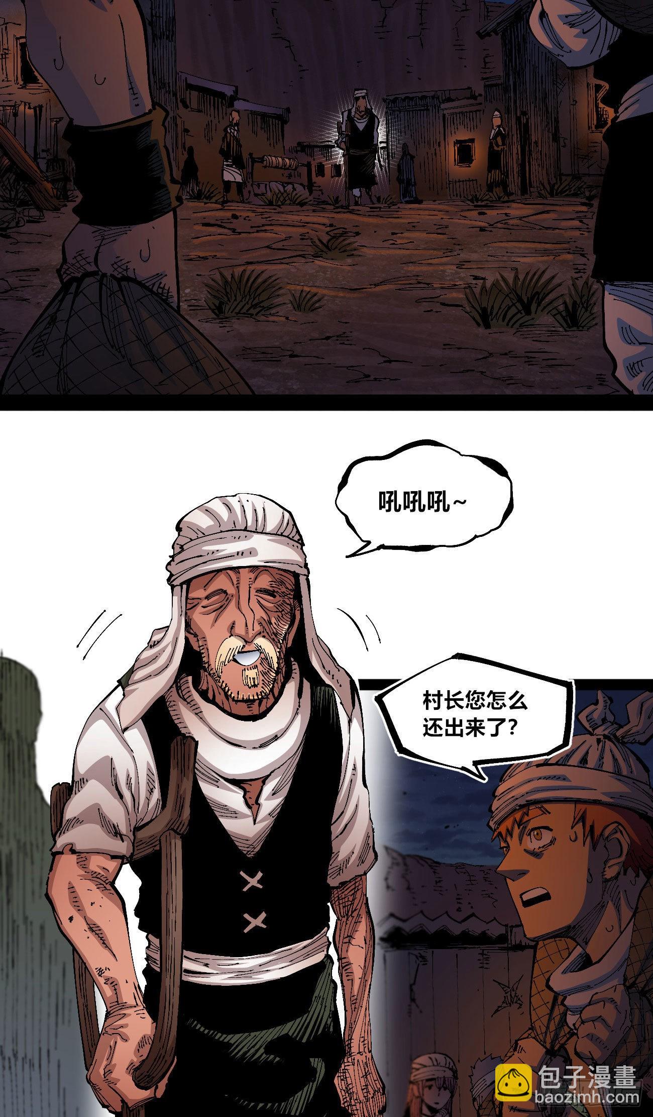 他俩是好人-第66话