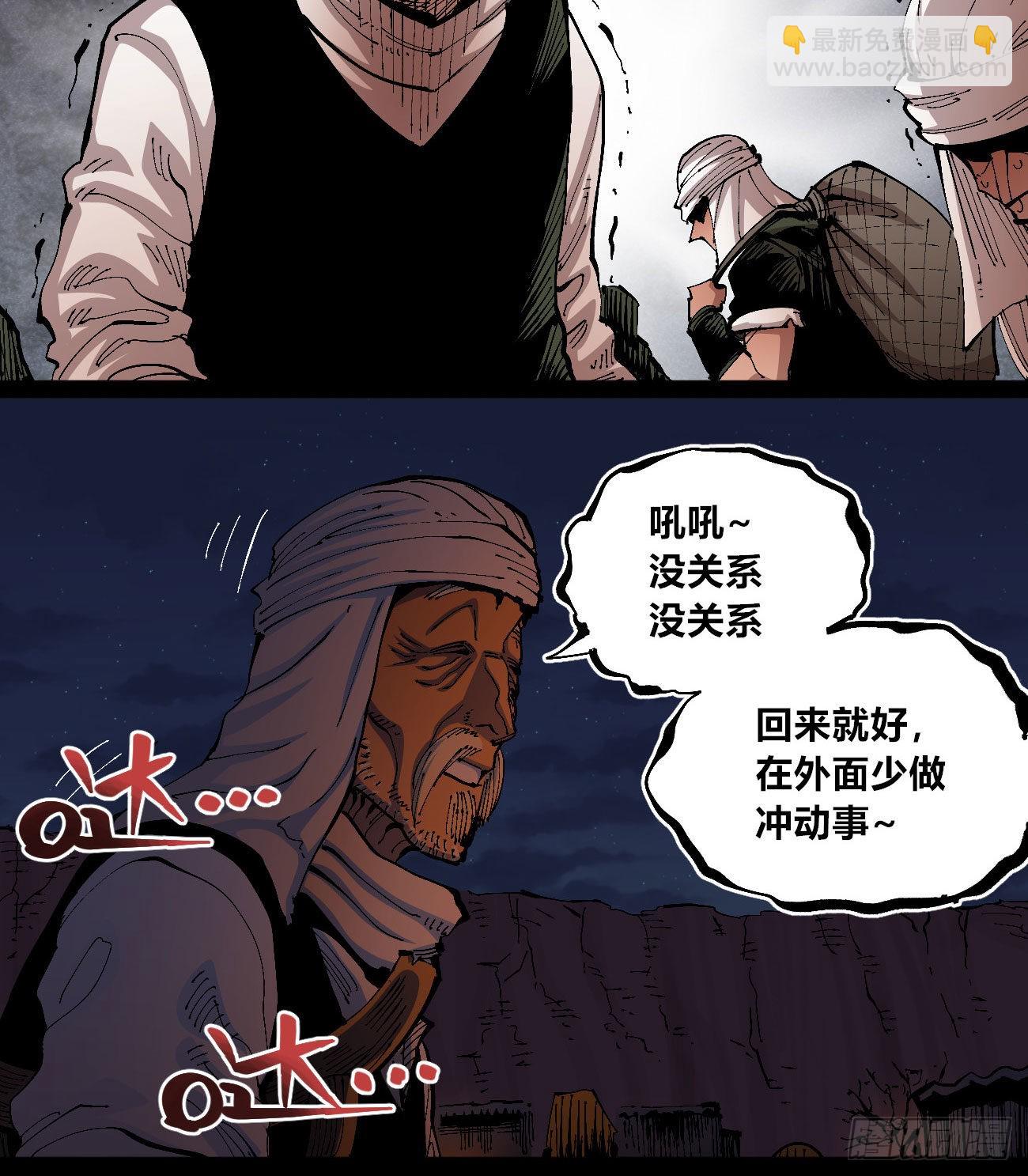 他俩是好人-第66话