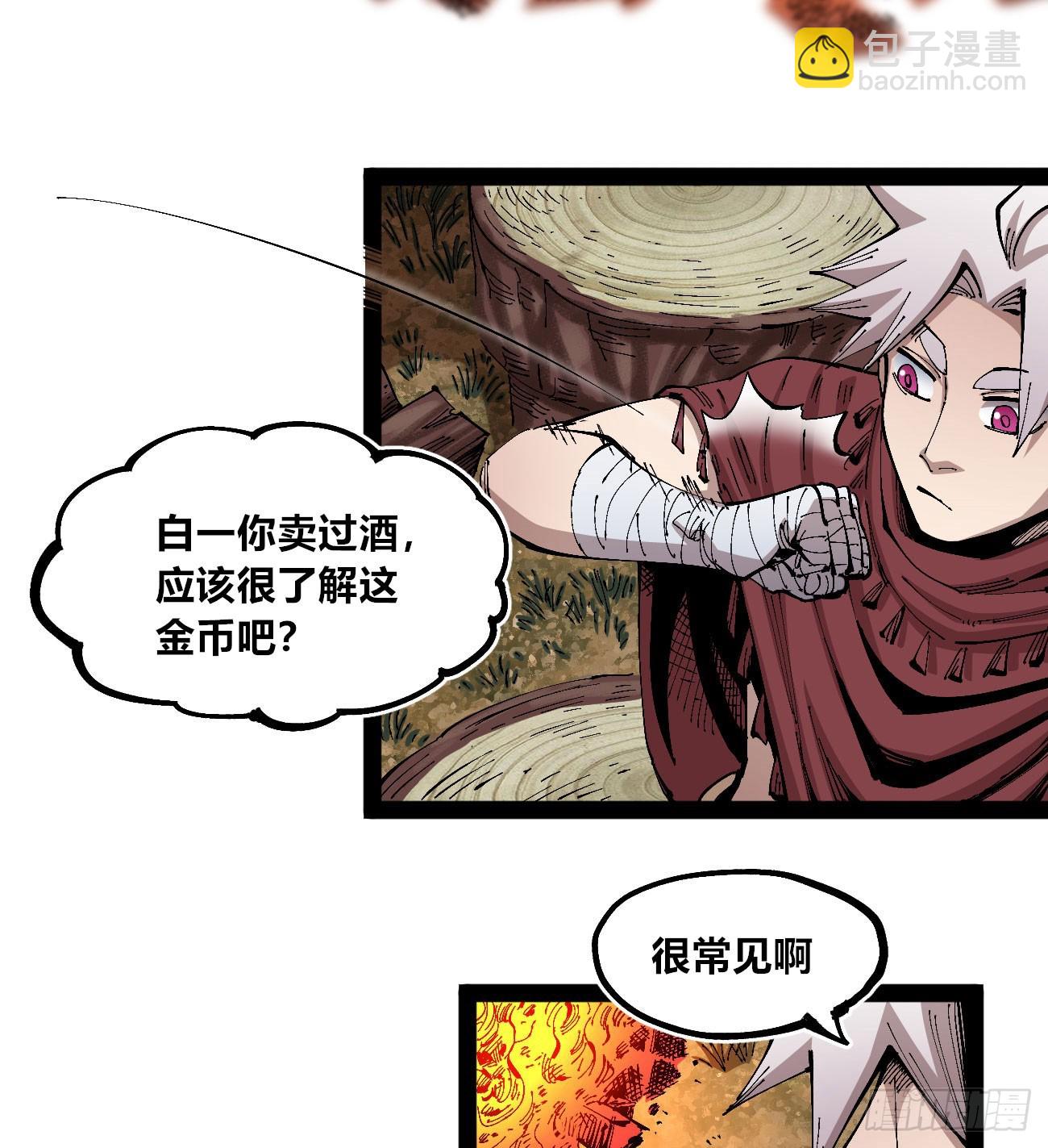 金钱如粪土(1/2)-第86话