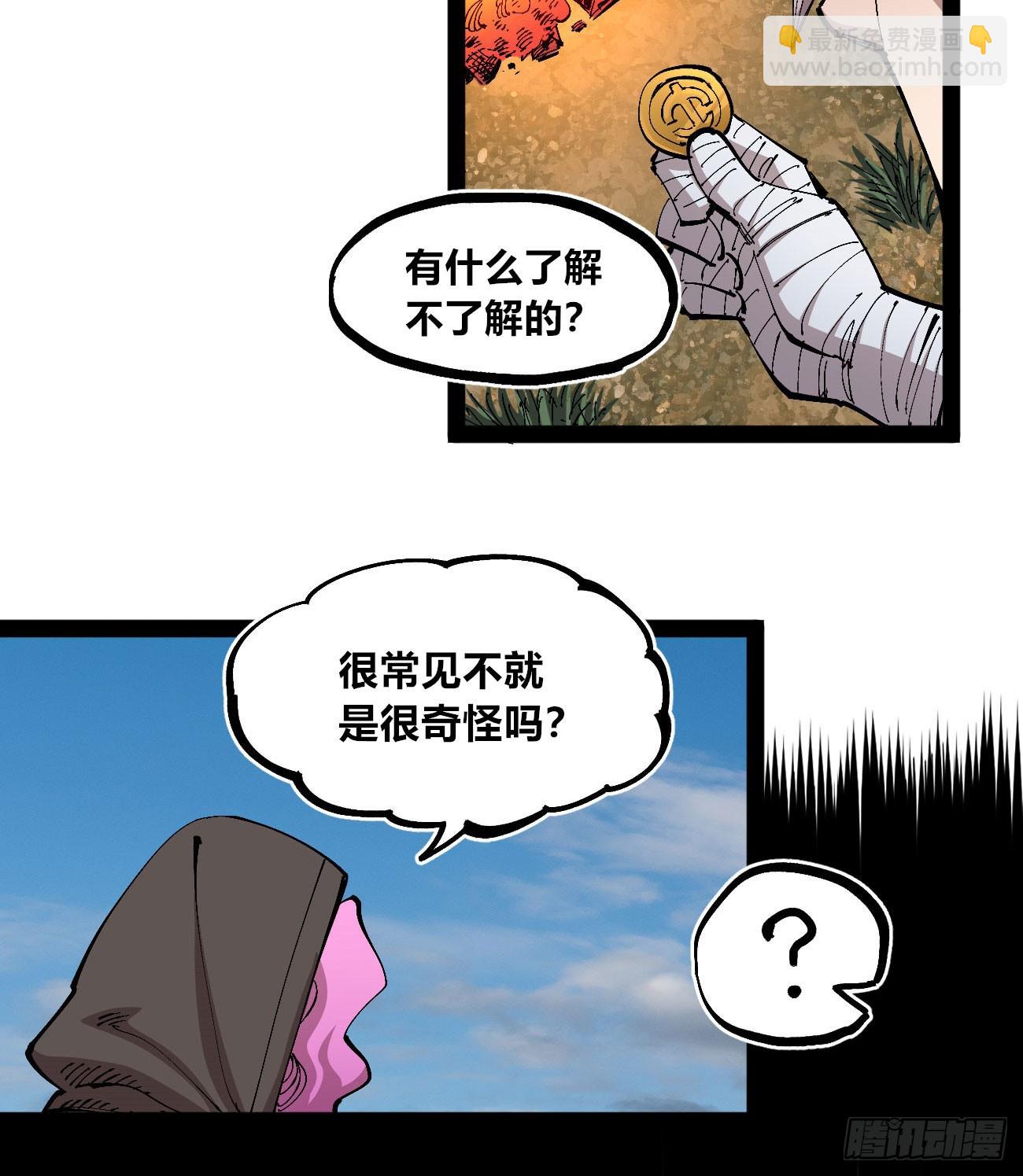 金钱如粪土(1/2)-第86话