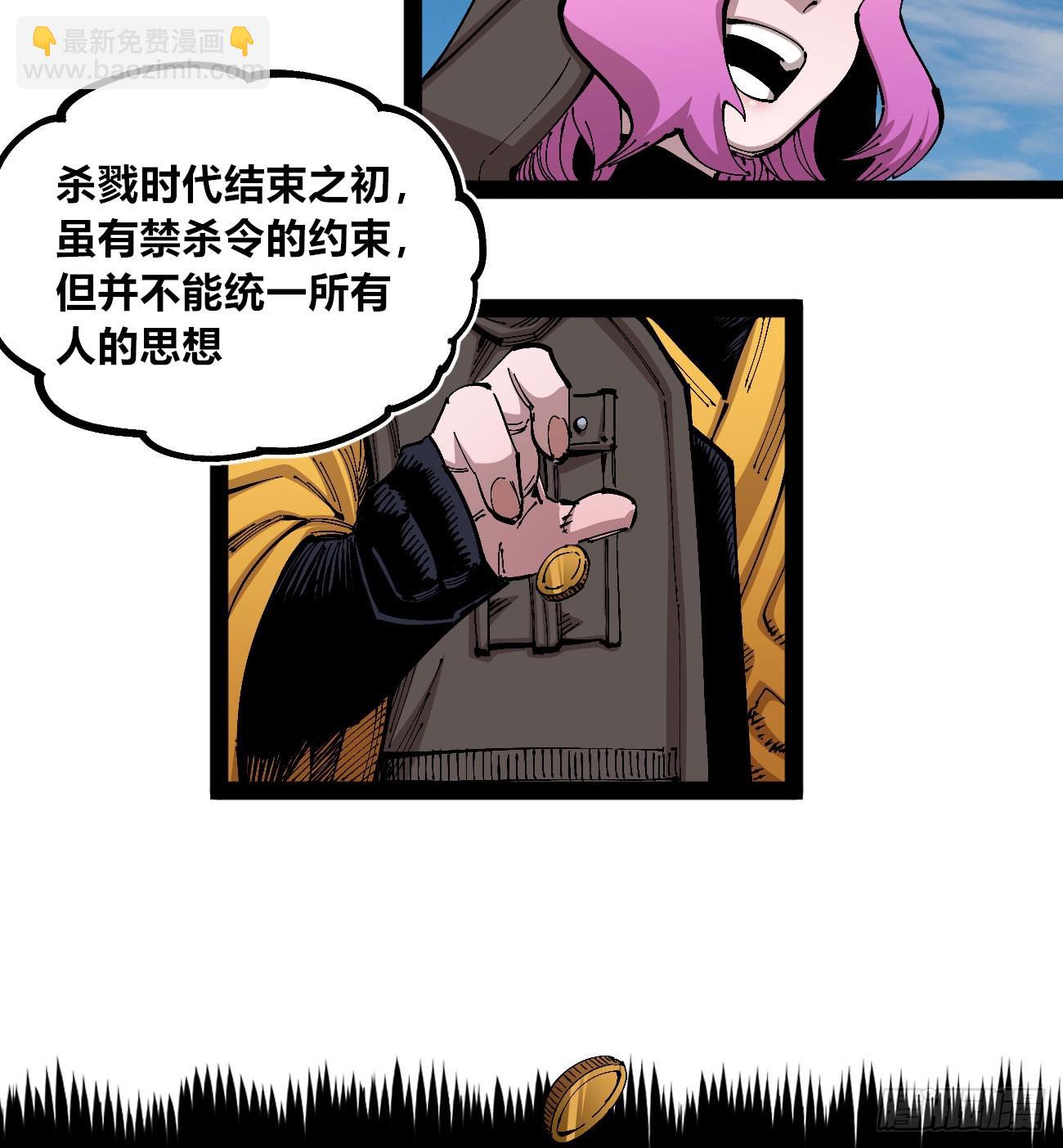 金钱如粪土(1/2)-第86话