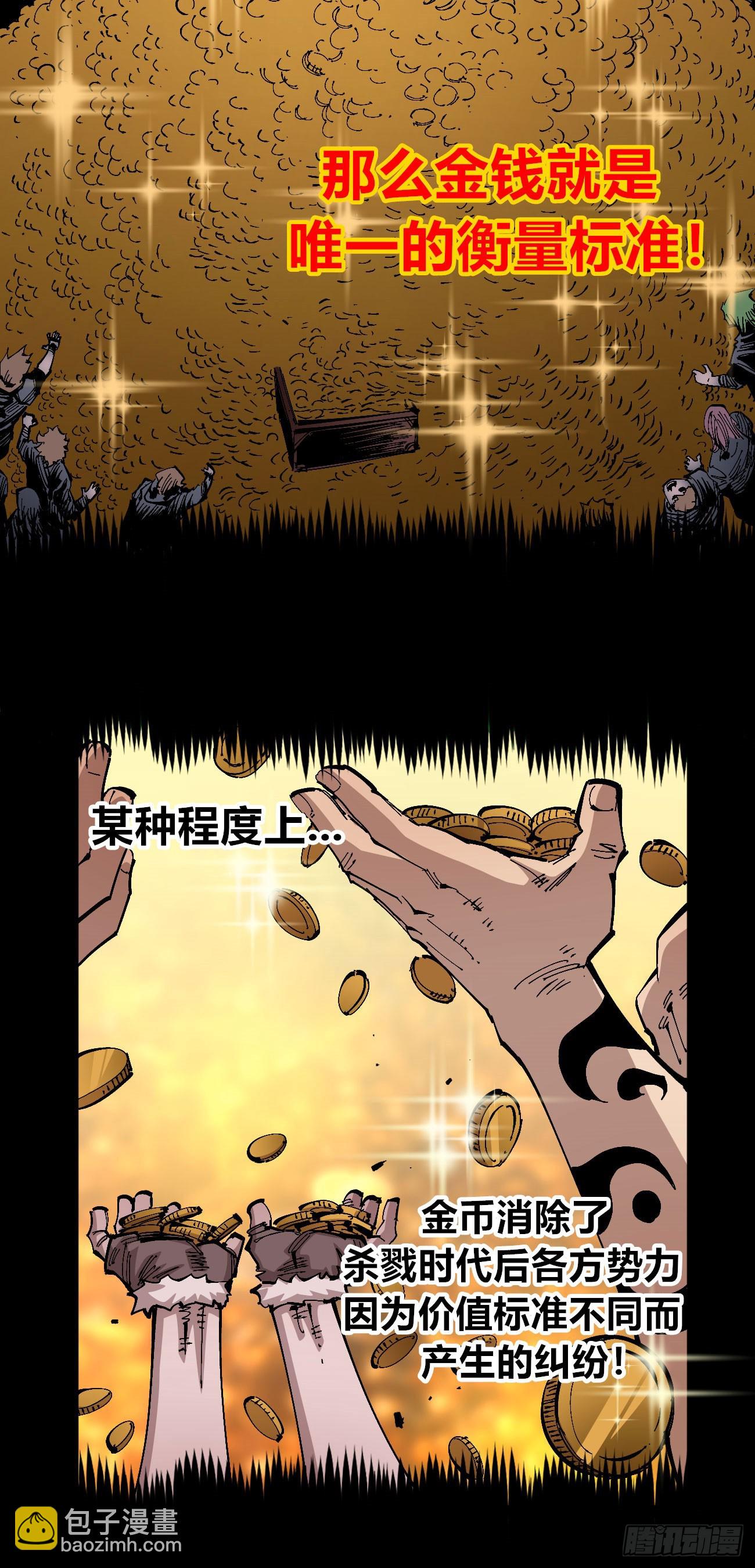 金钱如粪土(1/2)-第86话