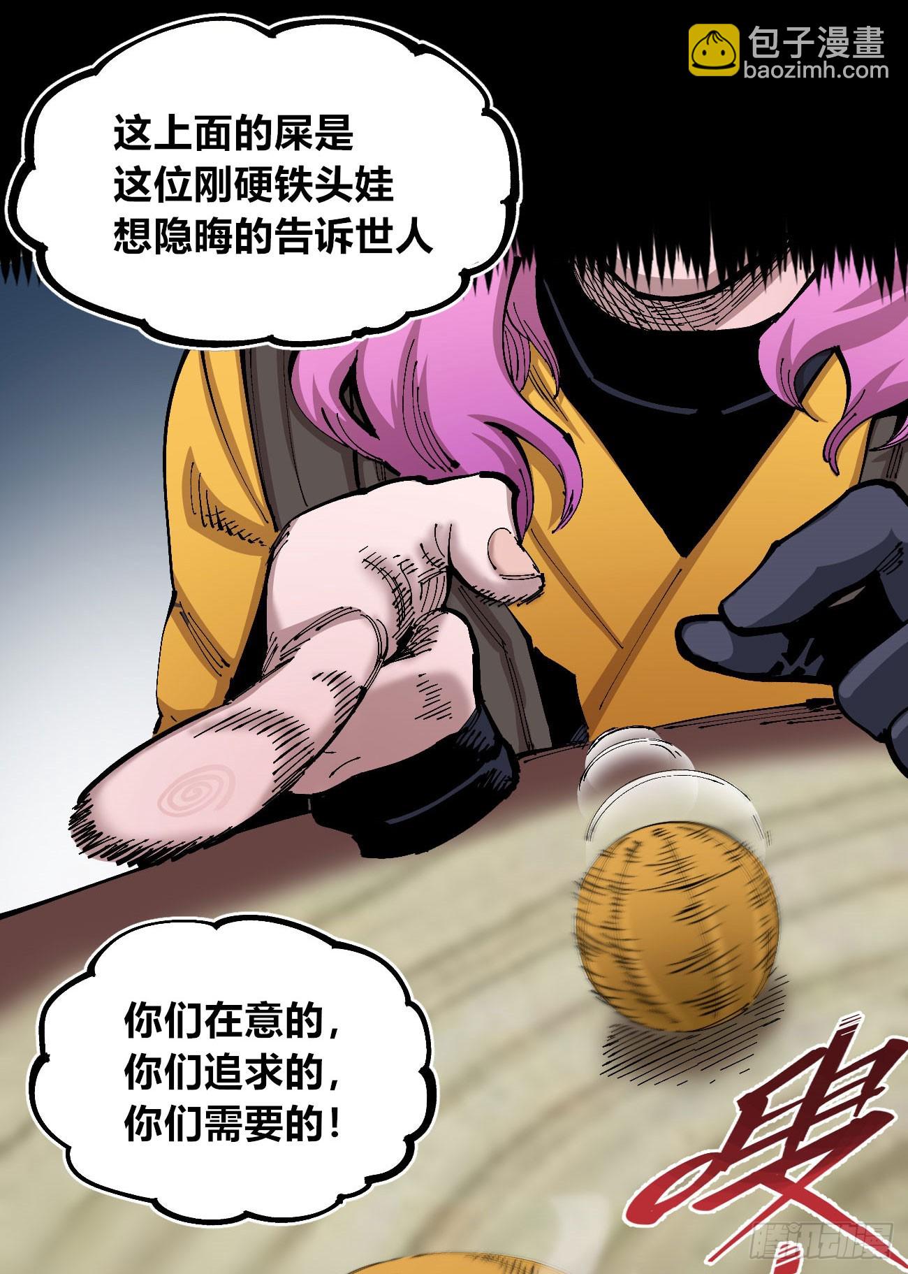 金钱如粪土(1/2)-第86话