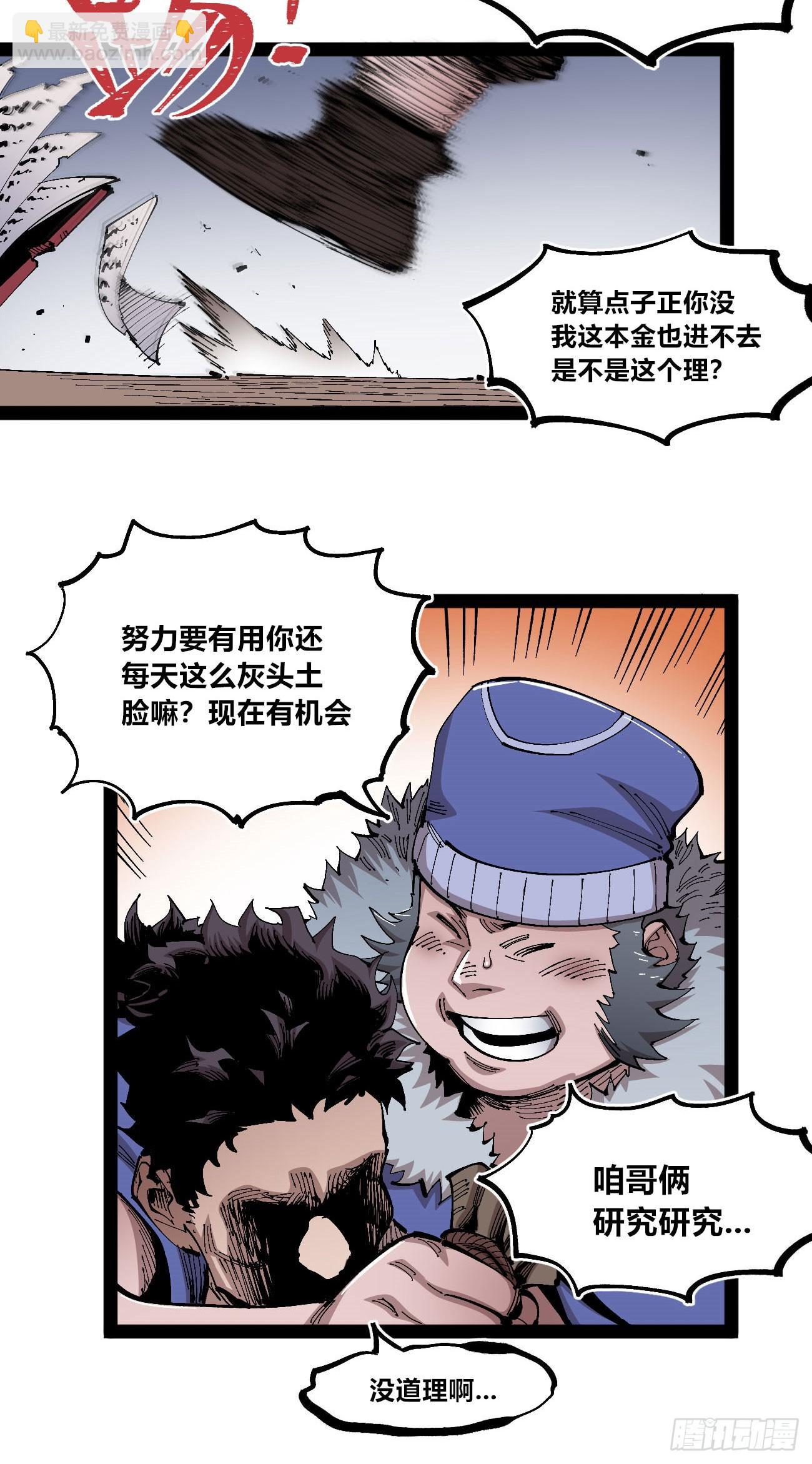 金币游戏(1/2)-第94话