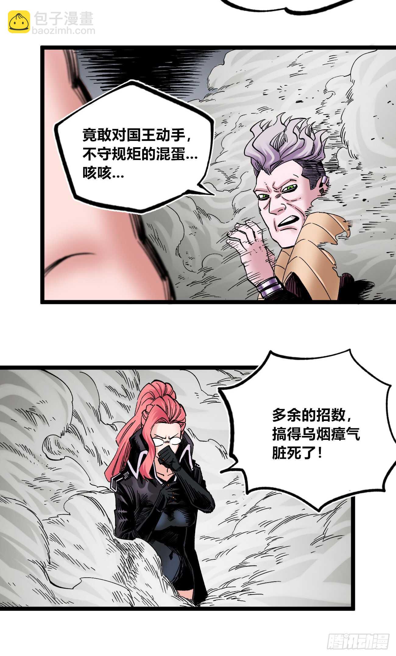 医统vs王国!!(1/2)-第90话