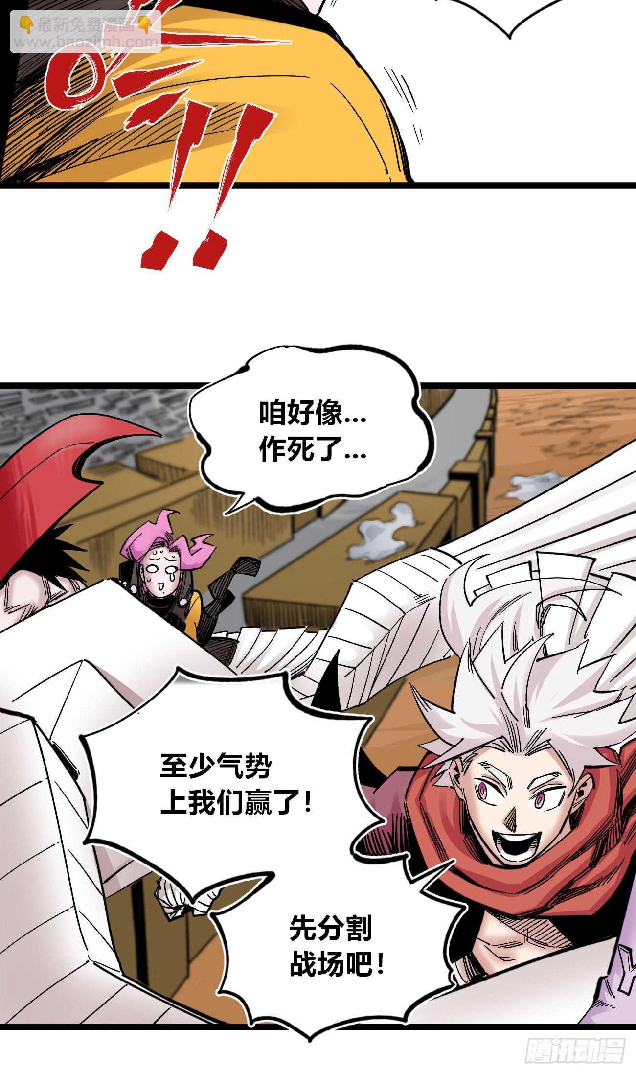 医统vs王国!!(1/2)-第90话