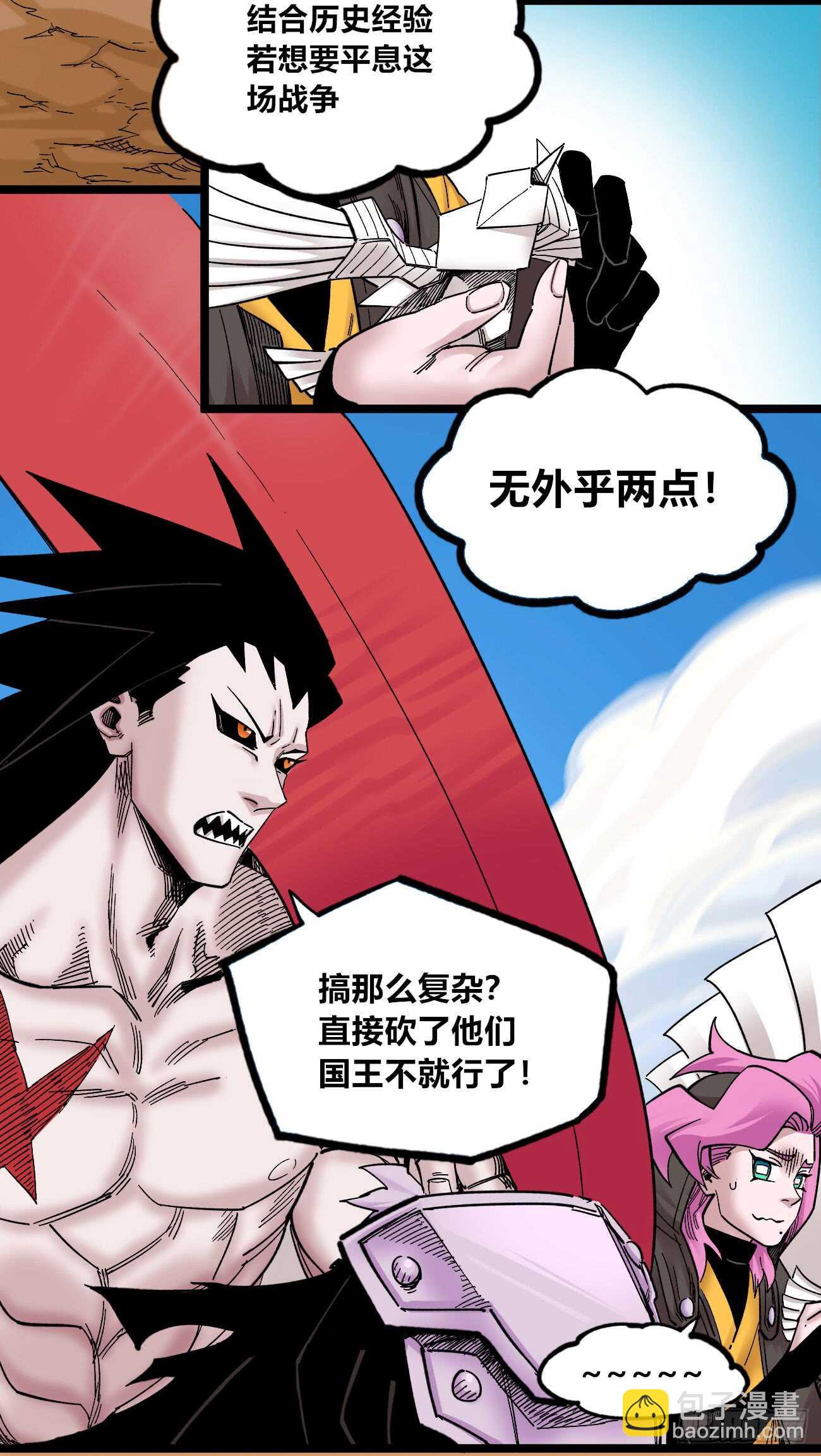 医统vs王国!!(1/2)-第90话