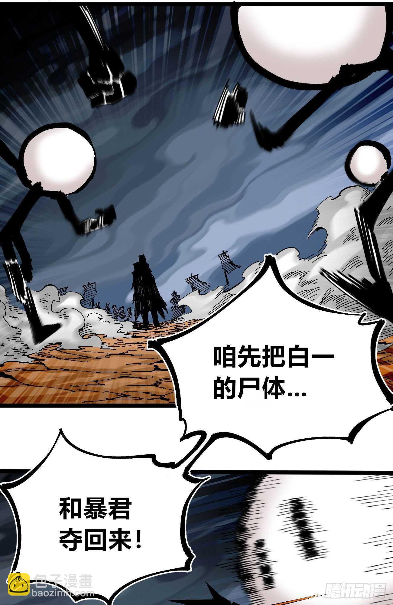 火柴人PRO-第104话