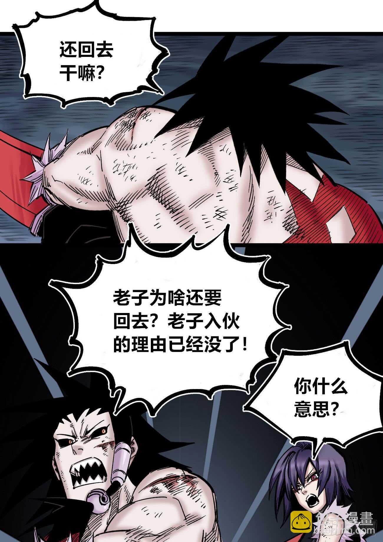 打不过准备甩锅-第106话