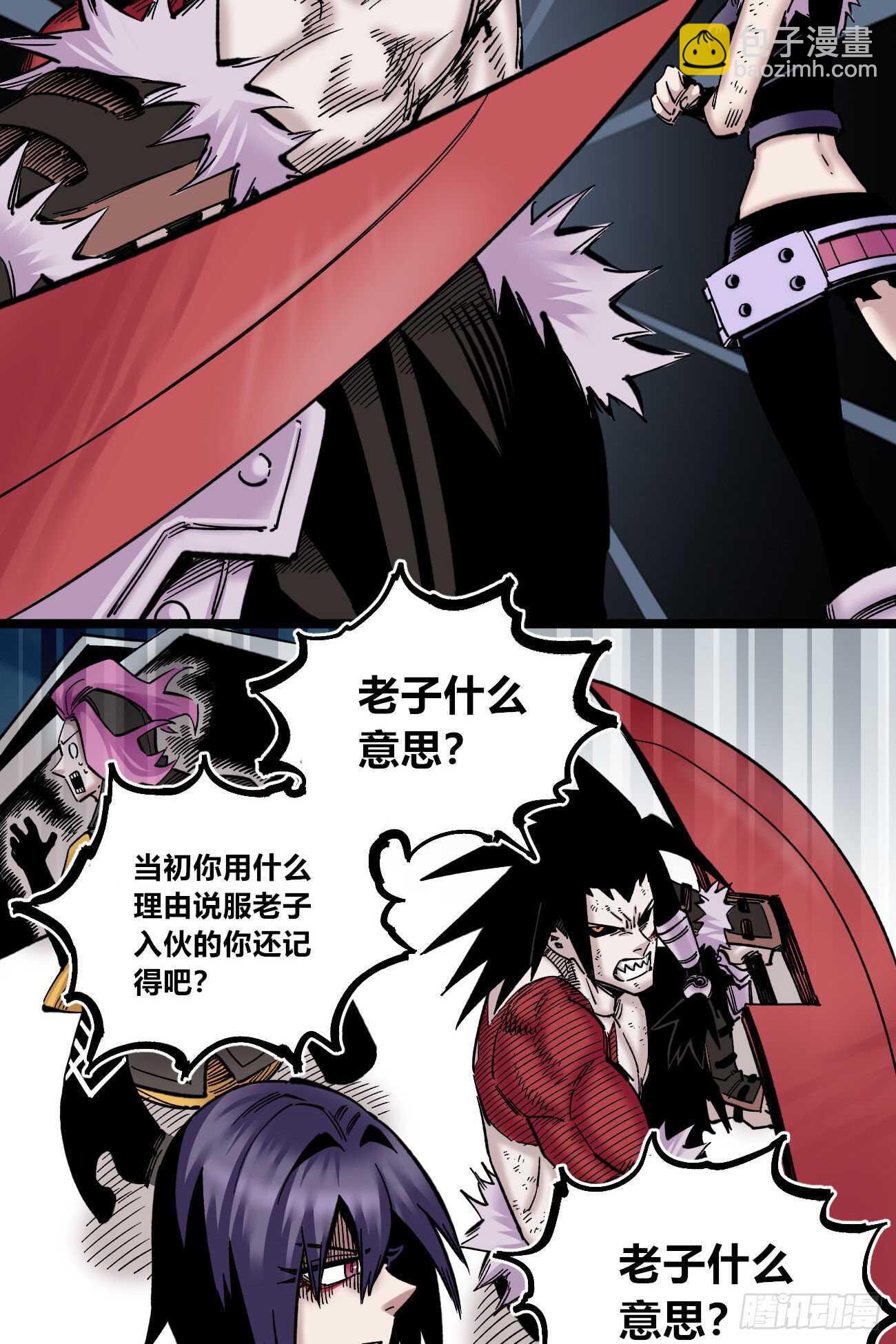 打不过准备甩锅-第106话