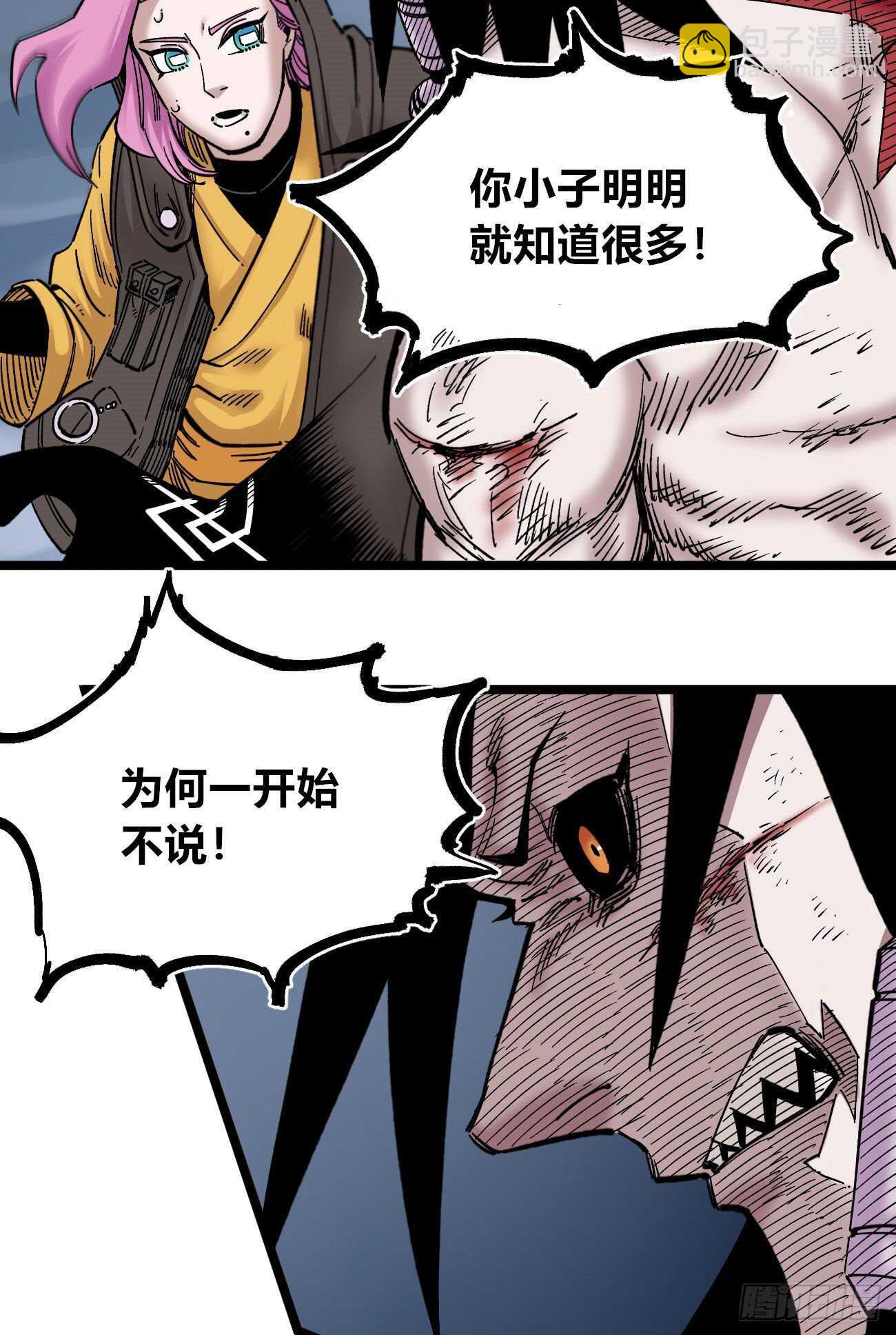 打不过准备甩锅-第106话