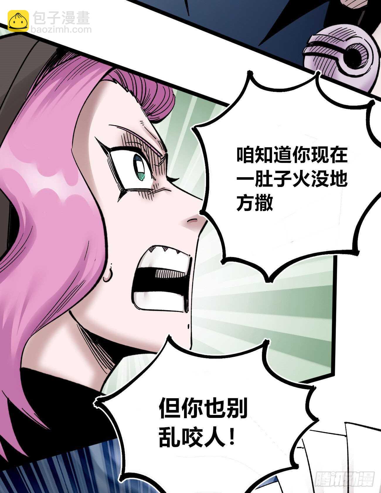 打不过准备甩锅-第106话