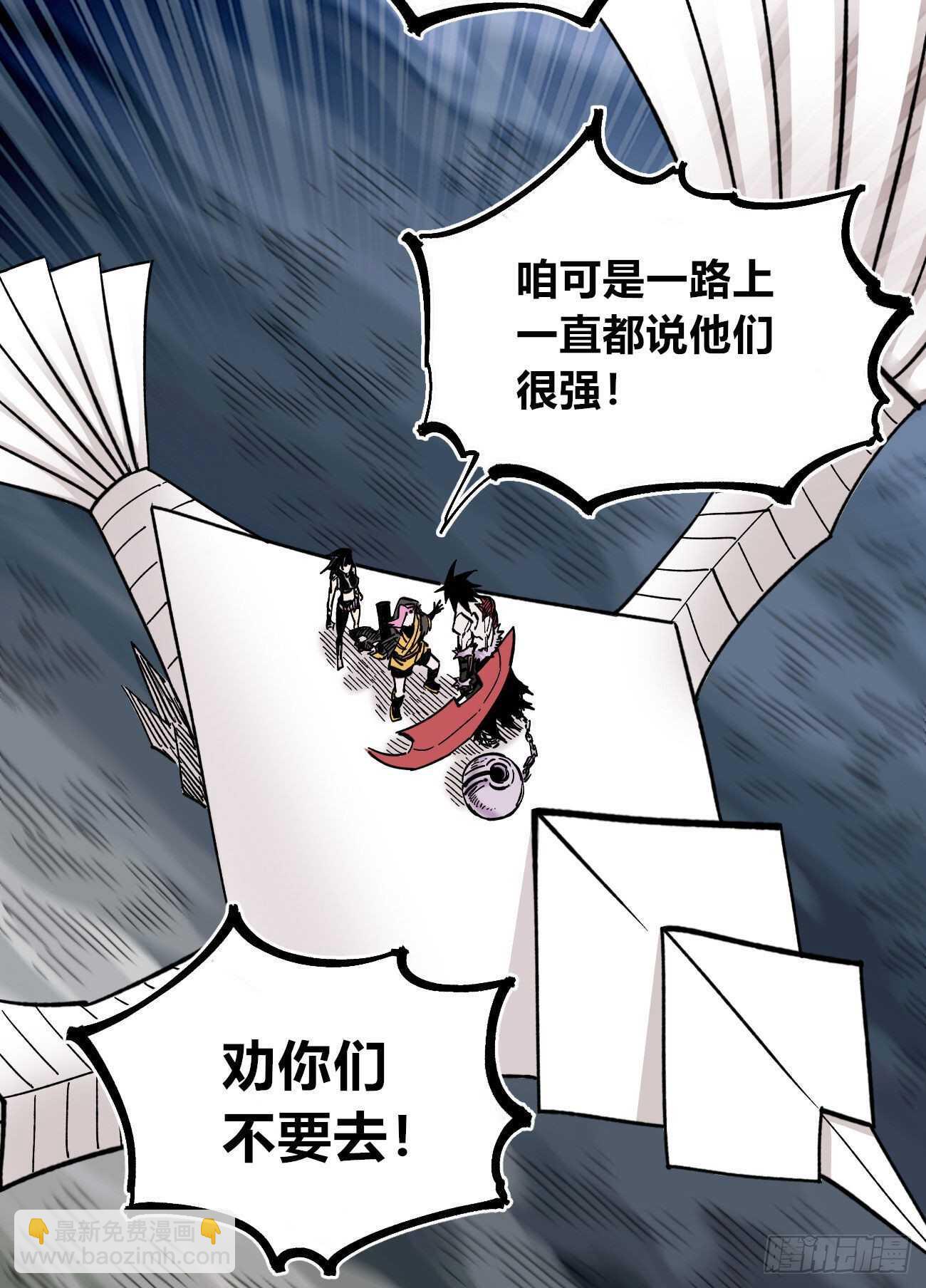 打不过准备甩锅-第106话