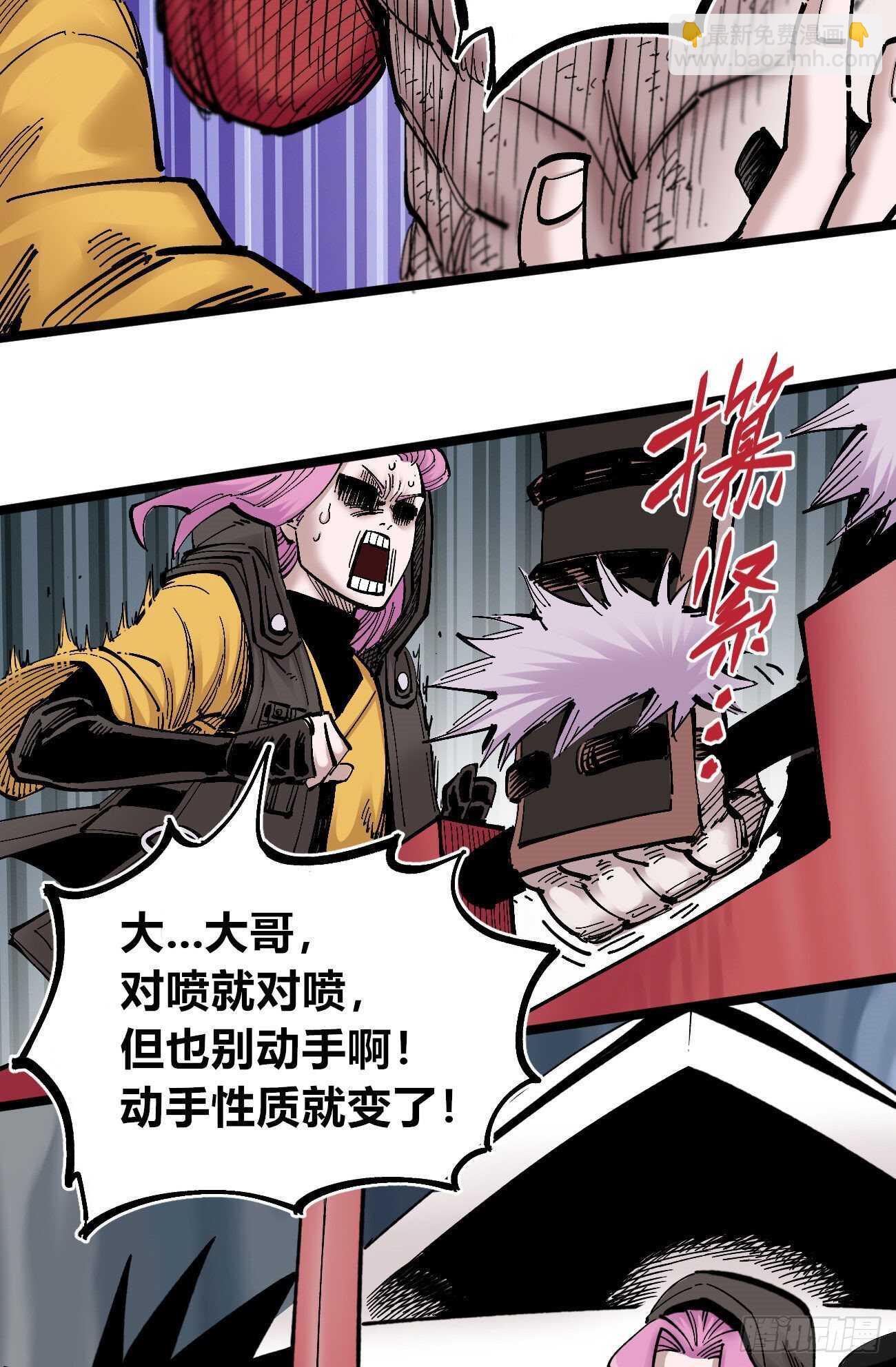 打不过准备甩锅-第106话