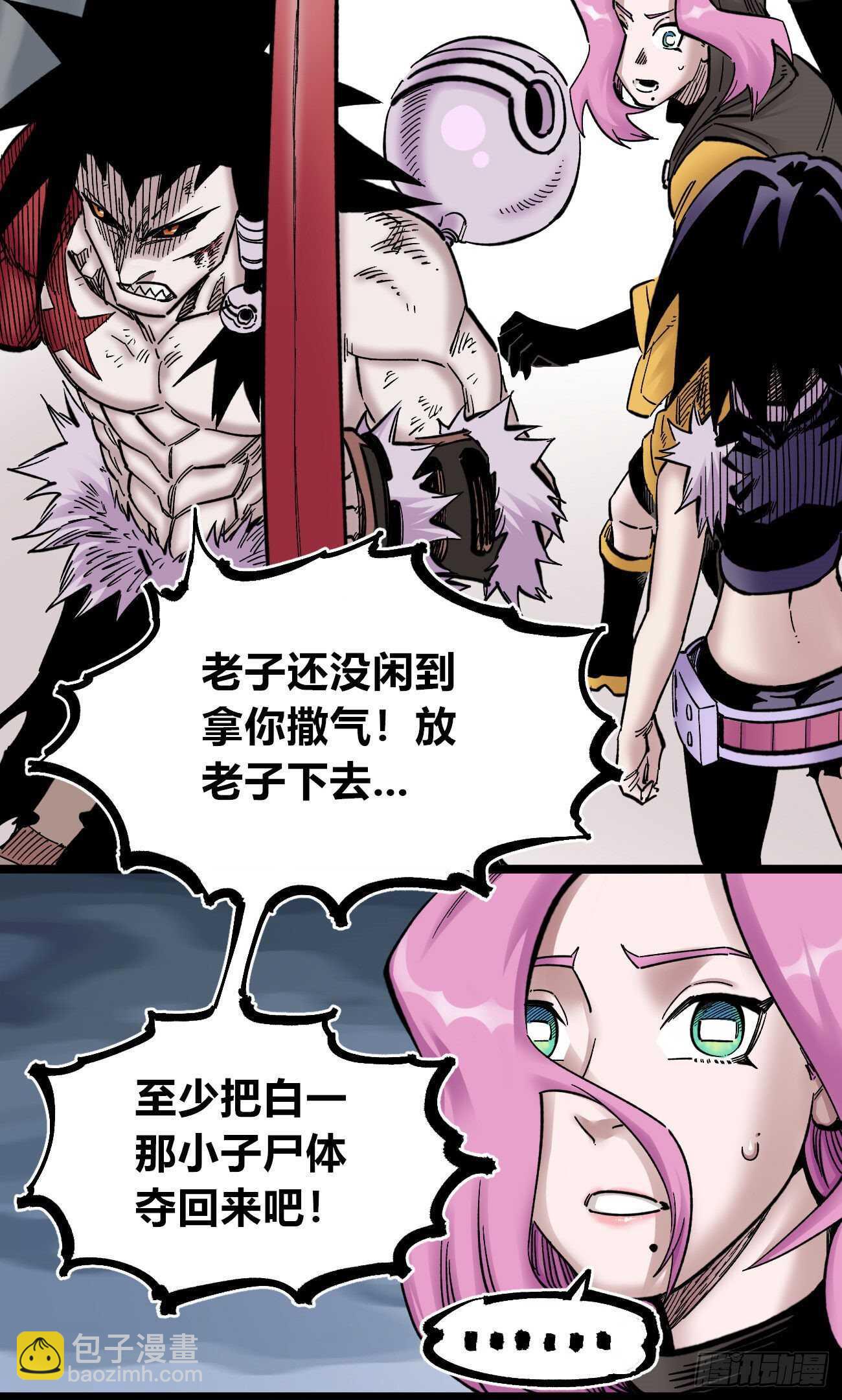 打不过准备甩锅-第106话