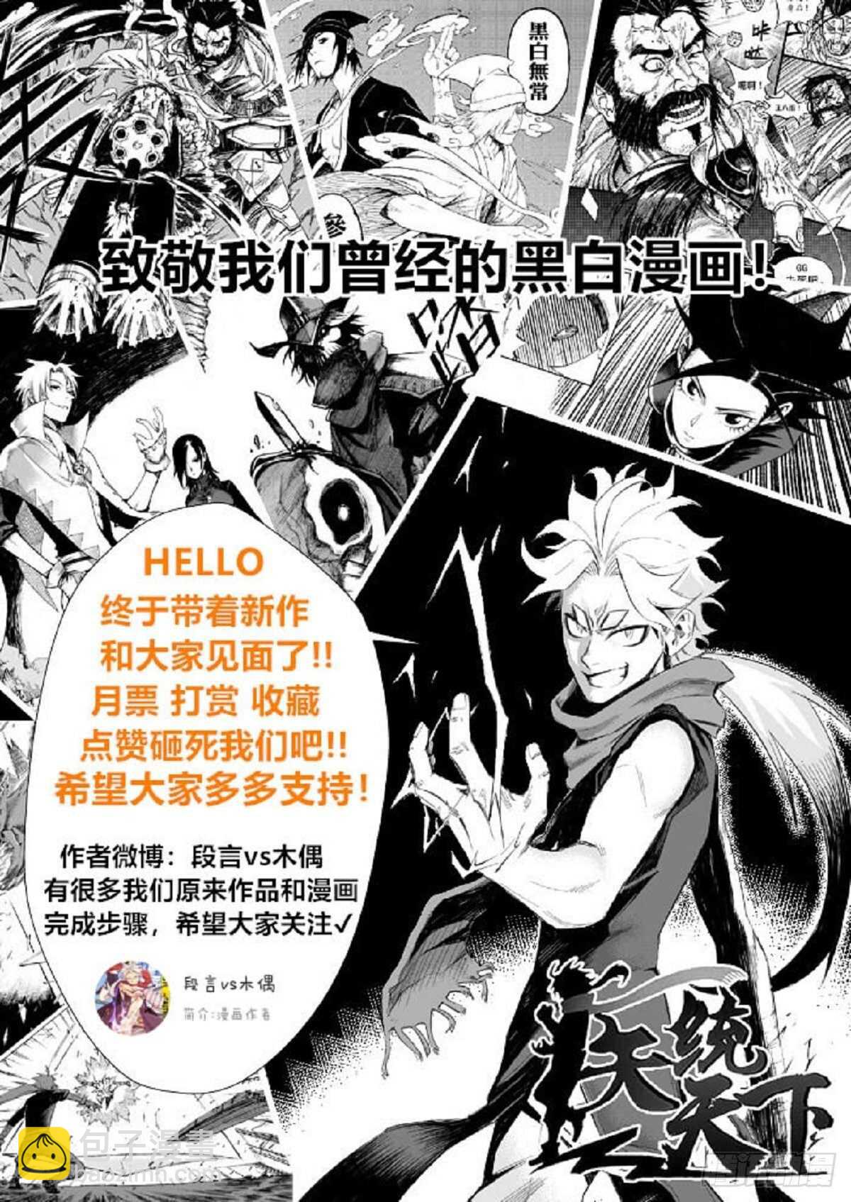 打不过准备甩锅-第106话